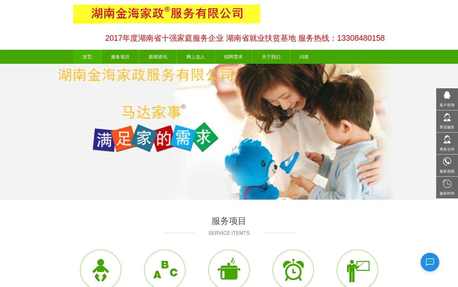 长沙家政-湖南金海家政服务有限公司 页面快照